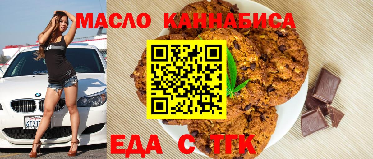 Нефтеюганск  Еда ТГК конопля  Вход с VPN 