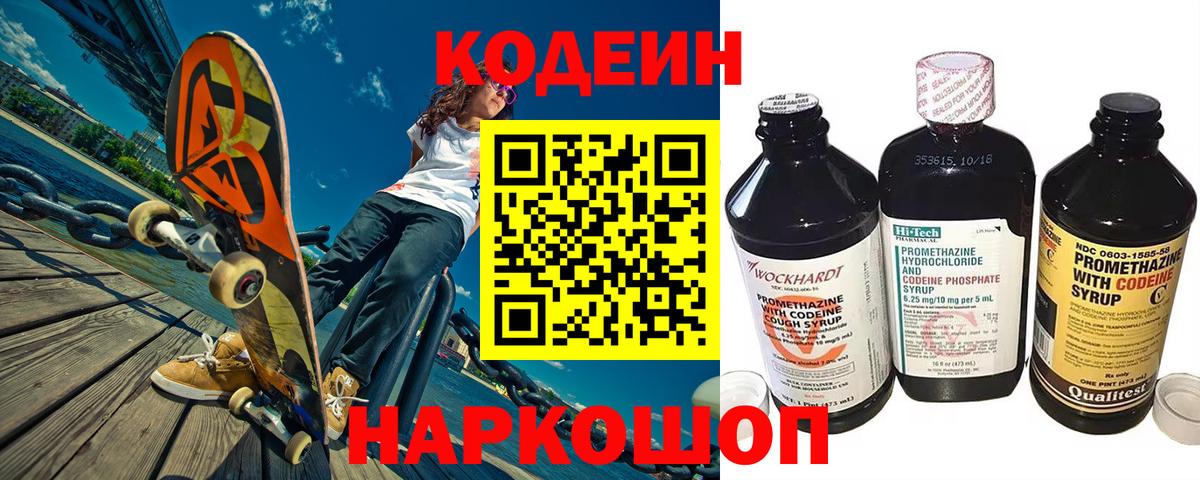 Кодеин Purple Drank  Вход с VPN  Нефтеюганск 