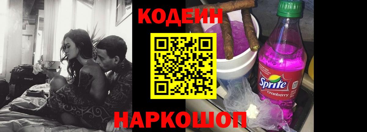 Codein Purple Drank Нефтеюганск