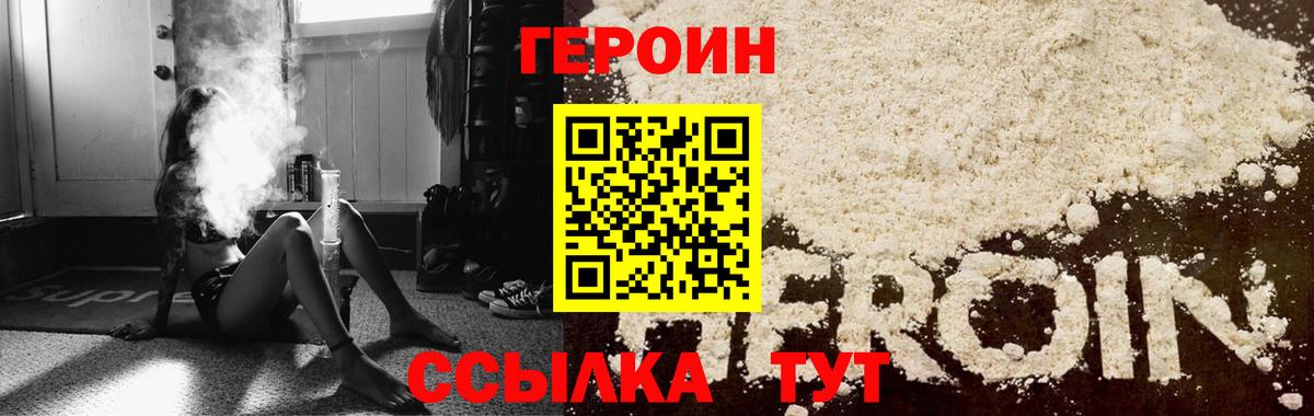 ГЕРОИН Heroin Нефтеюганск