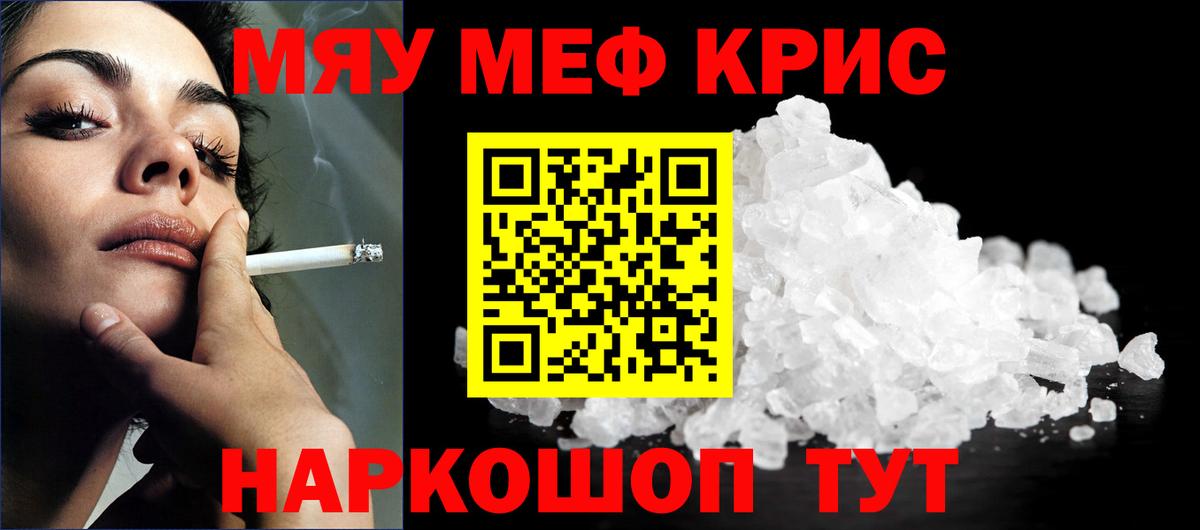 Меф мяу мяу Нефтеюганск