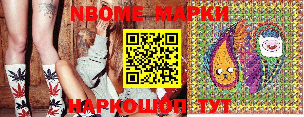 Марки 25I-NBOMe 1,8мг Нефтеюганск