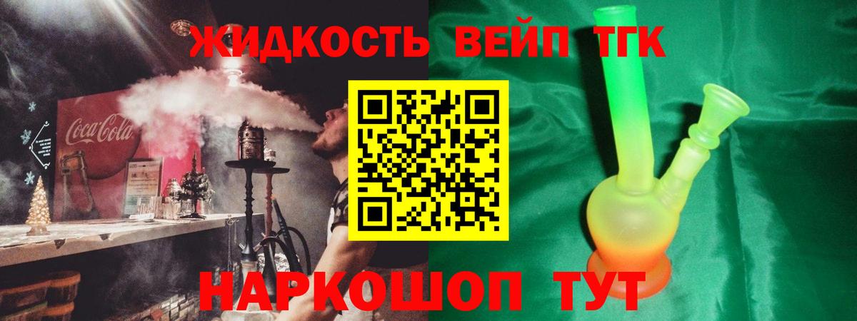 купить   ТГК вейп с тгк  Вход с VPN  ТГК жижа  Нефтеюганск 